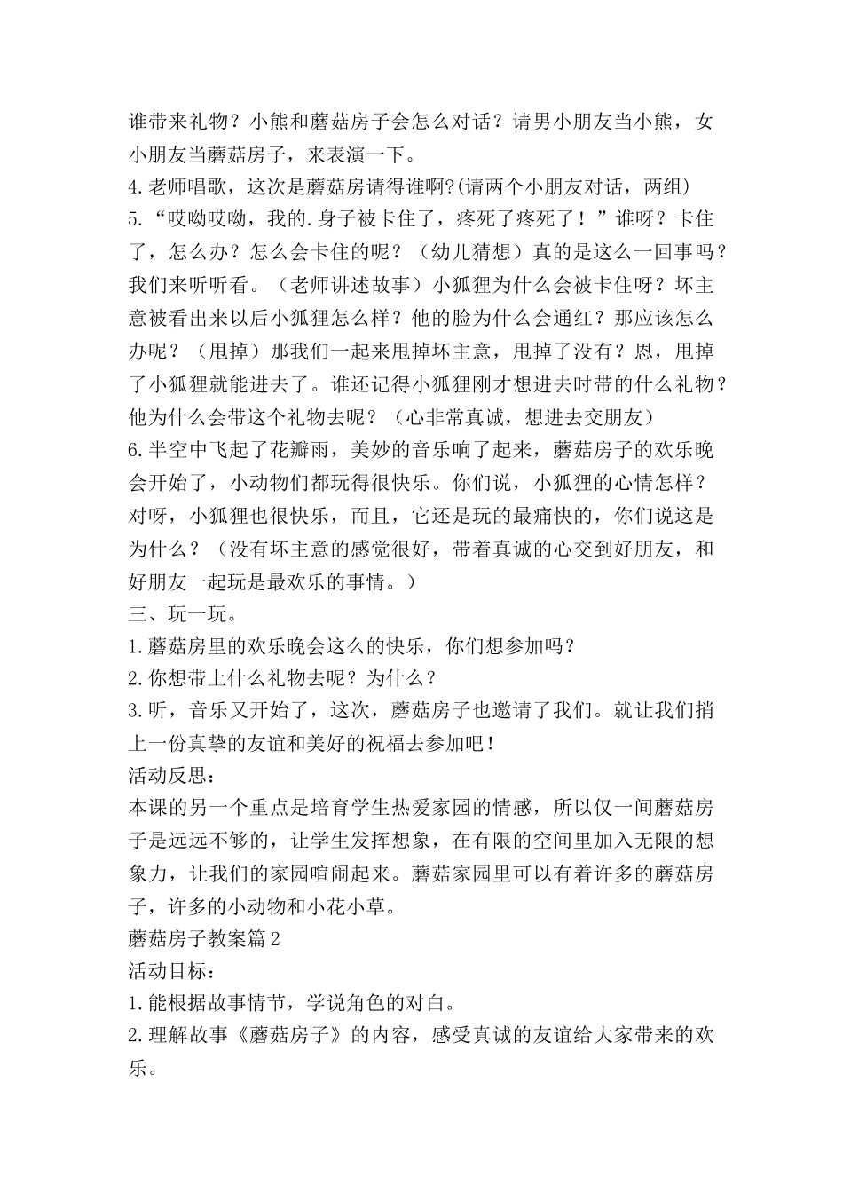 蘑菇房子教案5篇_第2页