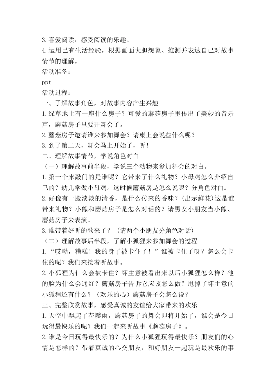 蘑菇房子教案5篇_第3页