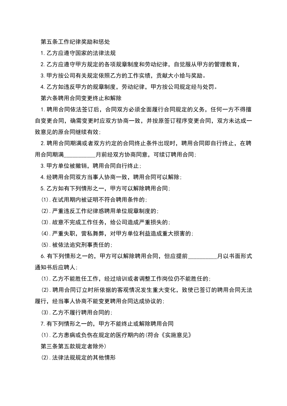 藤苇制品公司员工聘用合同_第2页