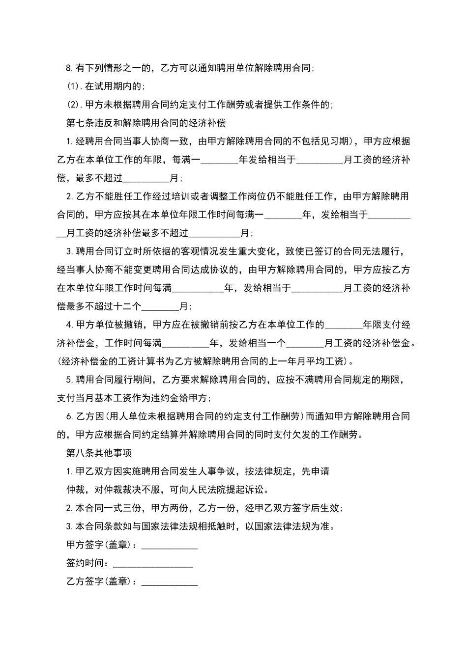 藤苇制品公司员工聘用合同_第3页