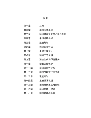 藤编家具项目可行性方案