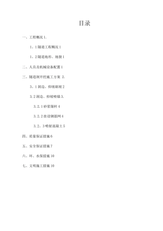 虎县山隧道洞口边仰坡施工方案