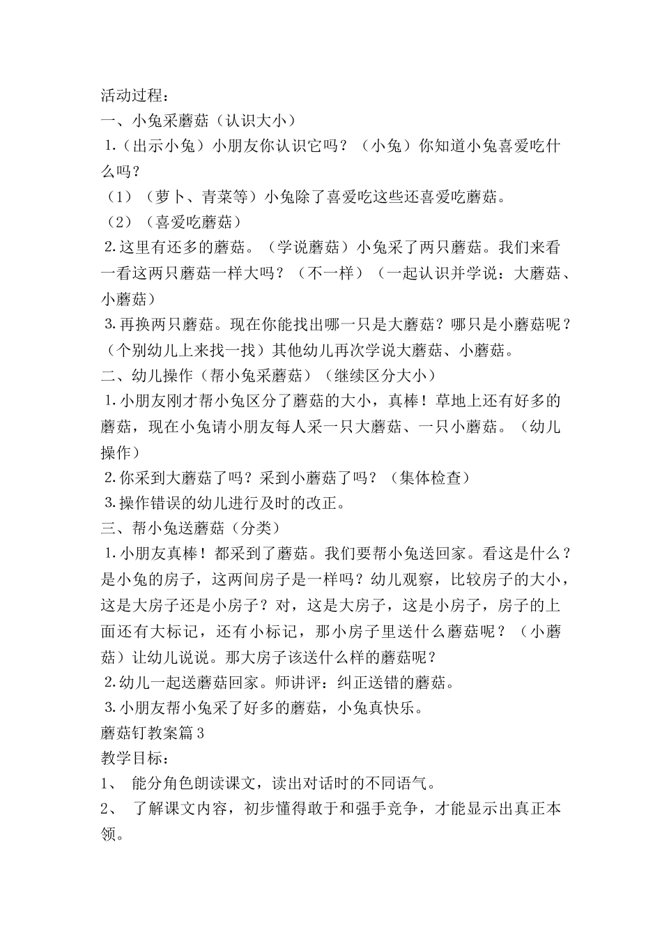 蘑菇钉教案8篇_第3页