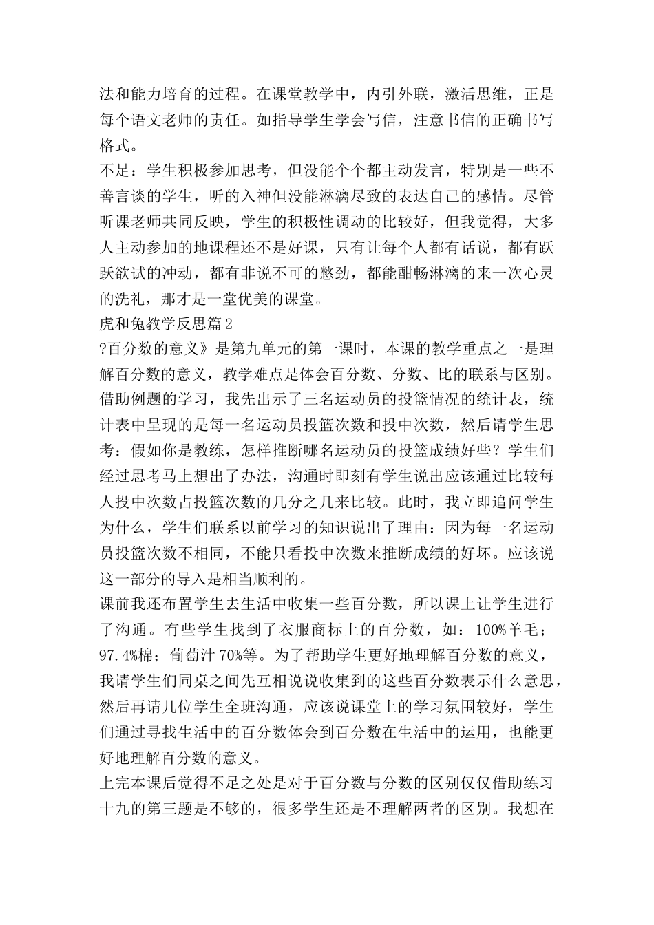 虎和兔教学反思5篇_第2页
