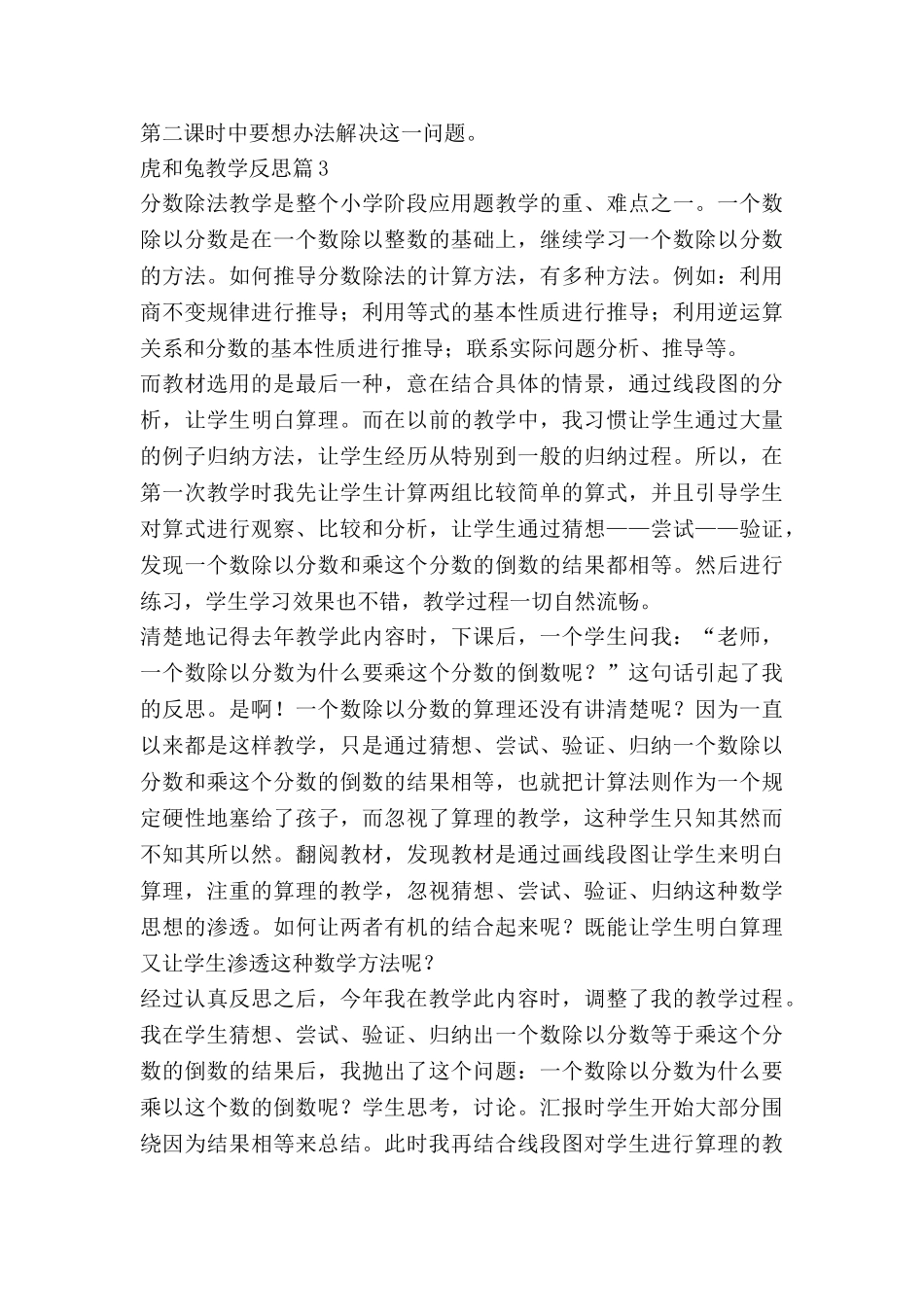 虎和兔教学反思5篇_第3页