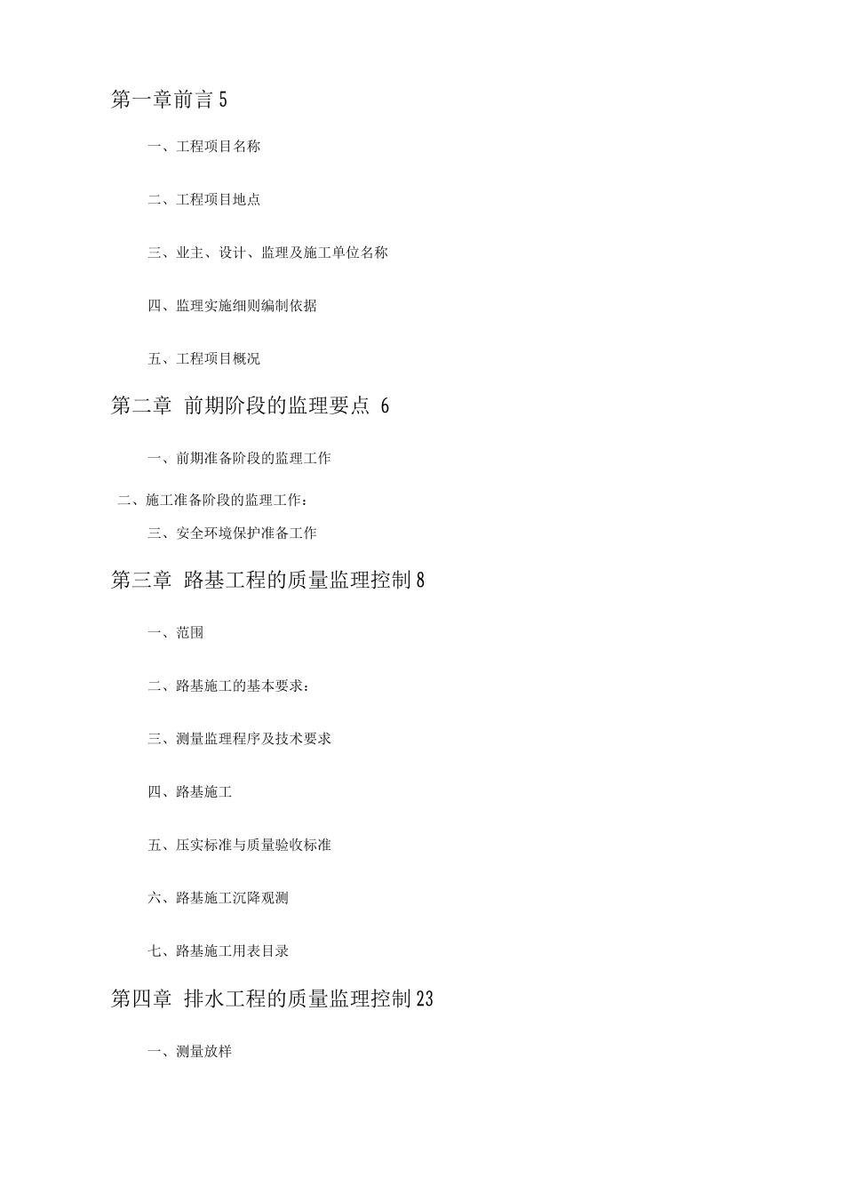 虎踞大道-路基排水防护工程监理细则_第2页