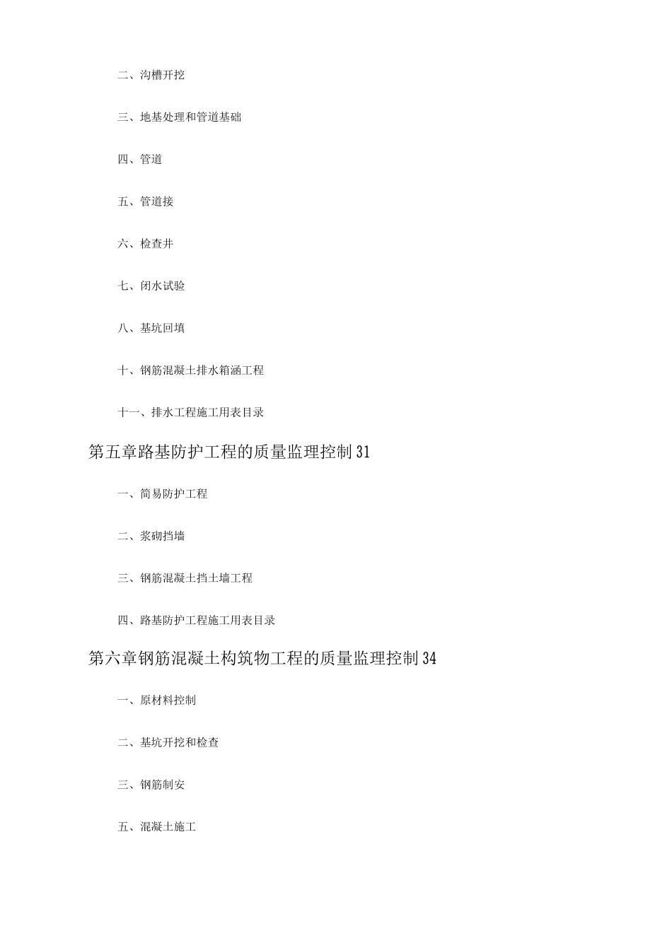 虎踞大道-路基排水防护工程监理细则_第3页