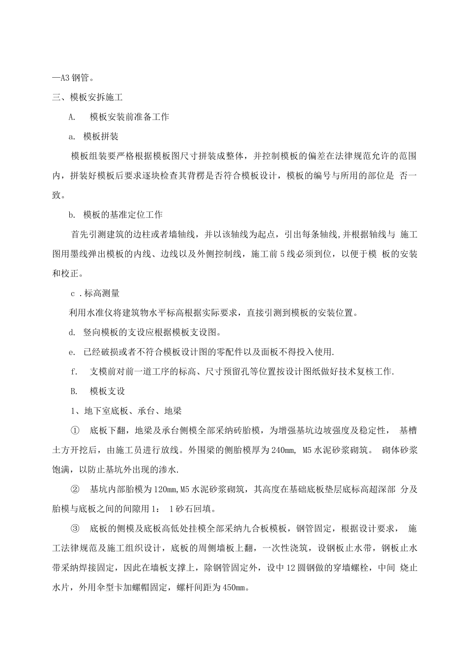 虎林大米加工车间高支模架施工方案_第2页