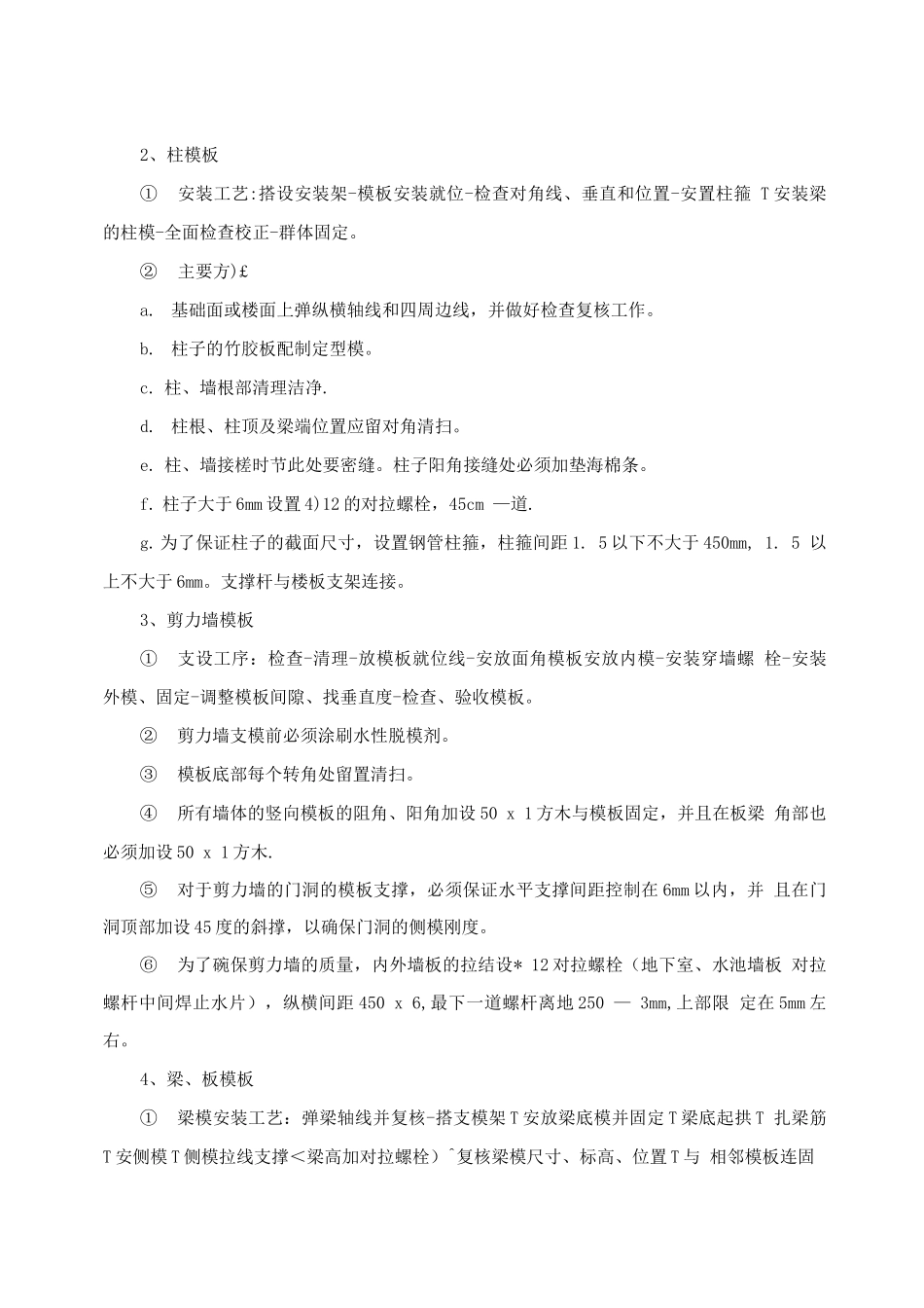 虎林大米加工车间高支模架施工方案_第3页