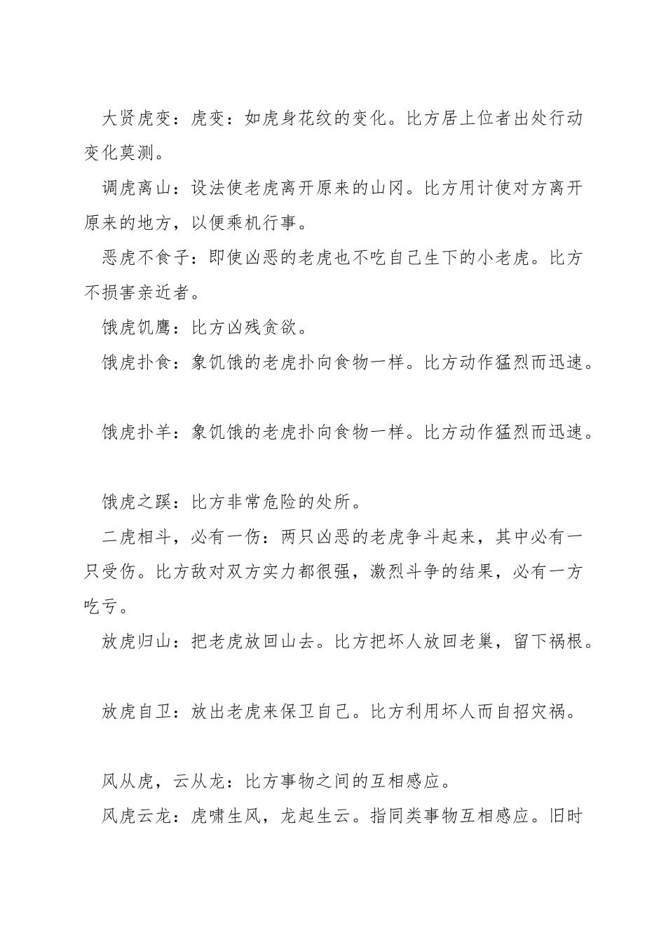 虎有哪些成语_第3页