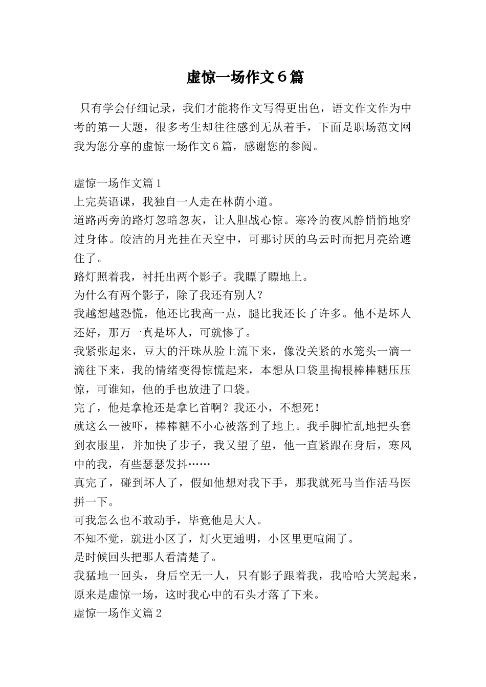 虚惊一场作文6篇_第1页