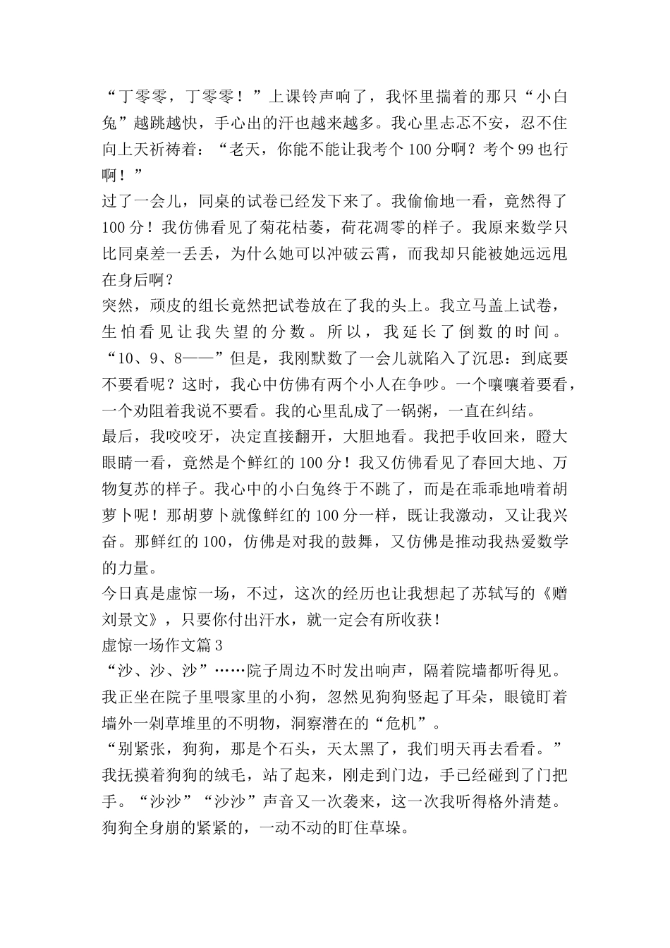 虚惊一场作文6篇_第2页