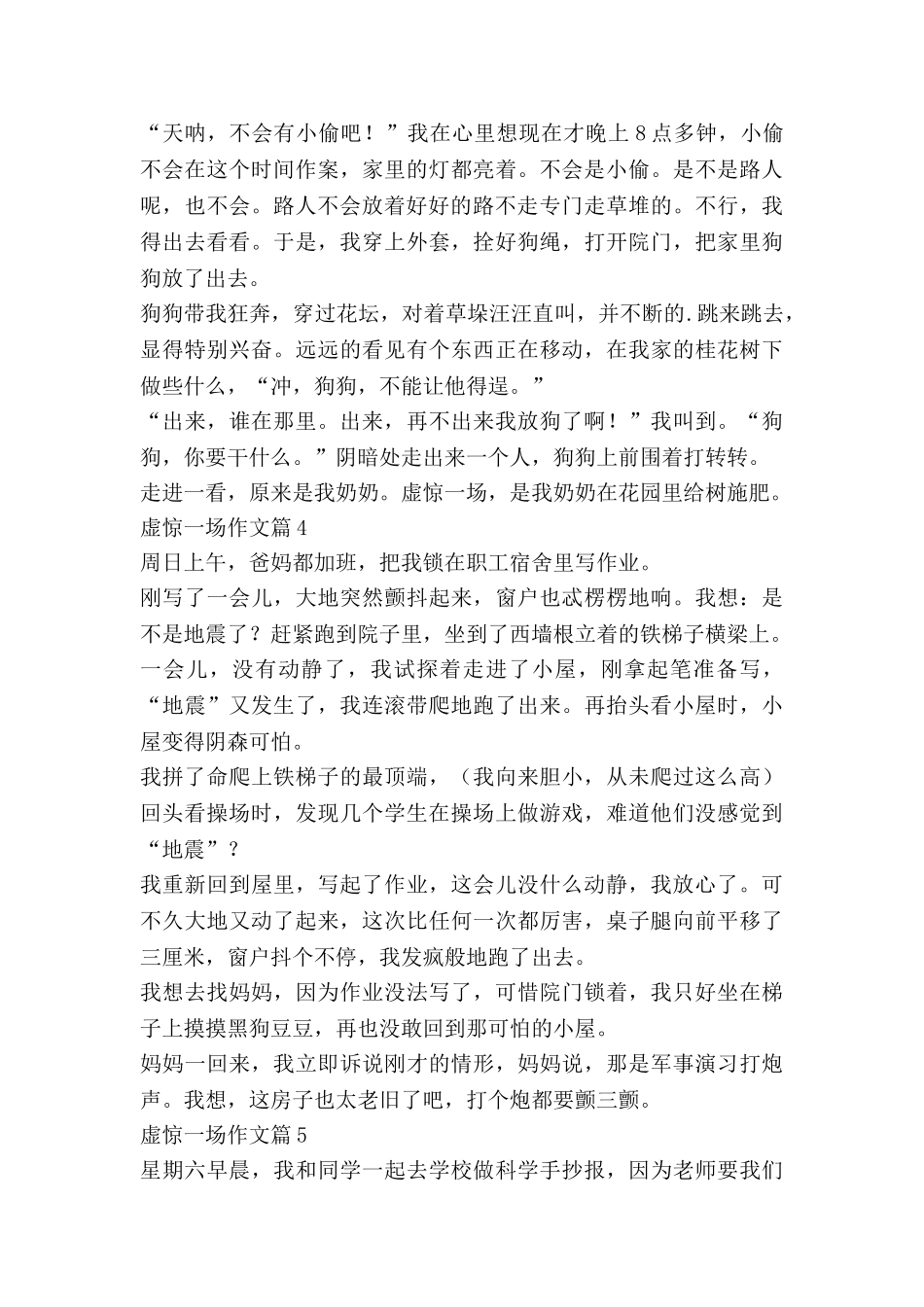 虚惊一场作文6篇_第3页