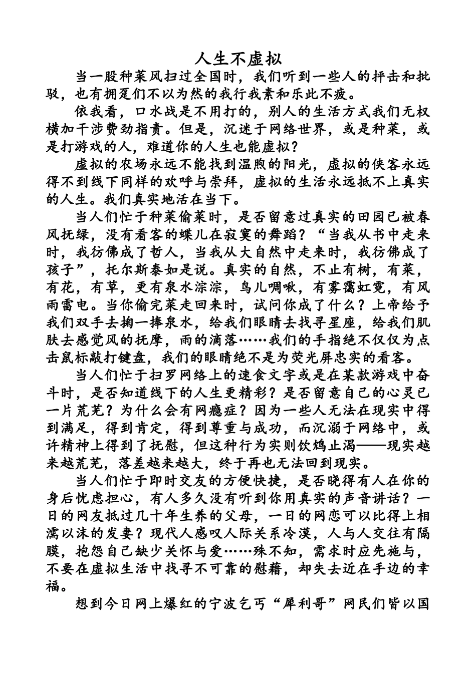 虚拟与现实——高三优秀作文_第1页