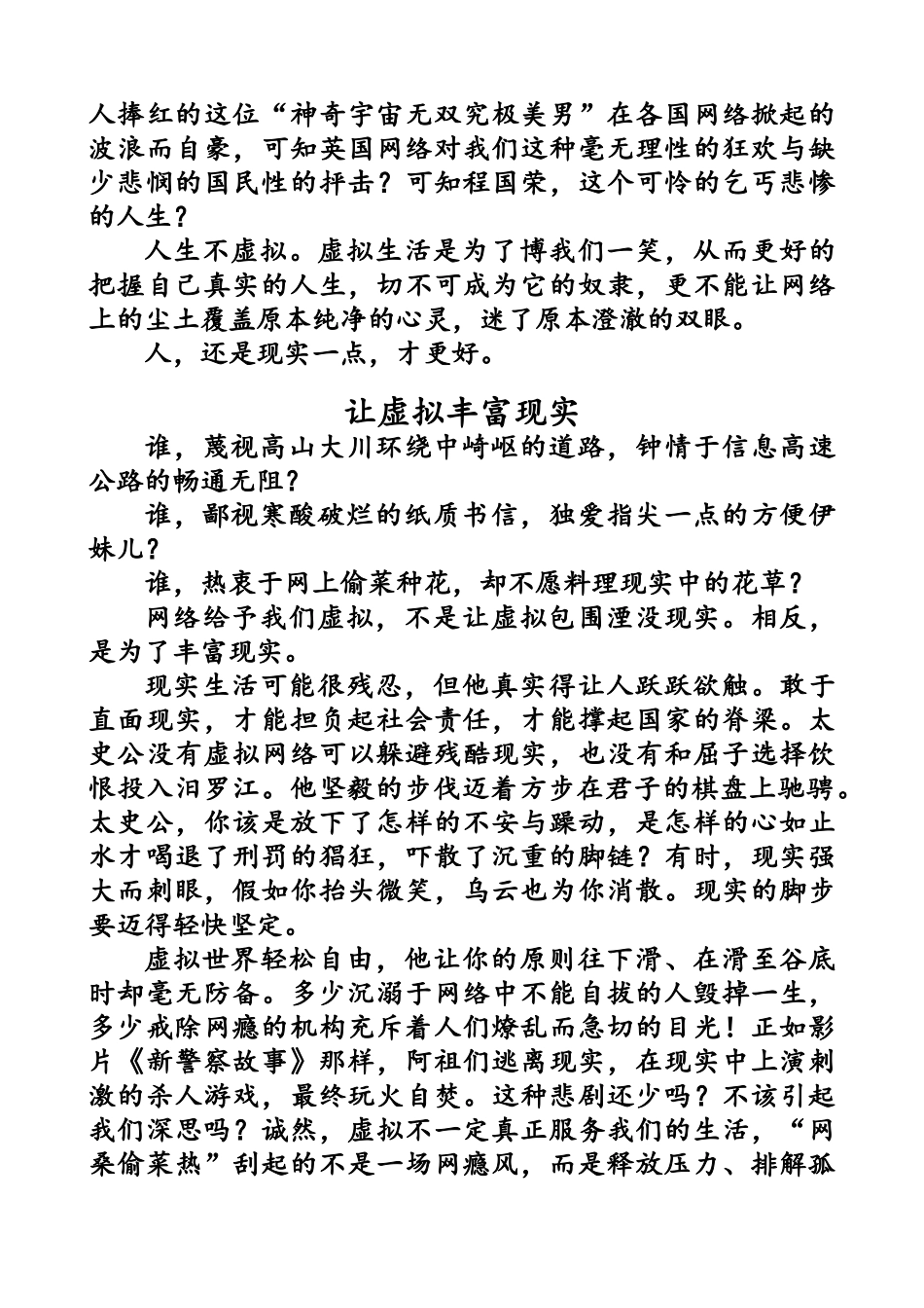 虚拟与现实——高三优秀作文_第2页