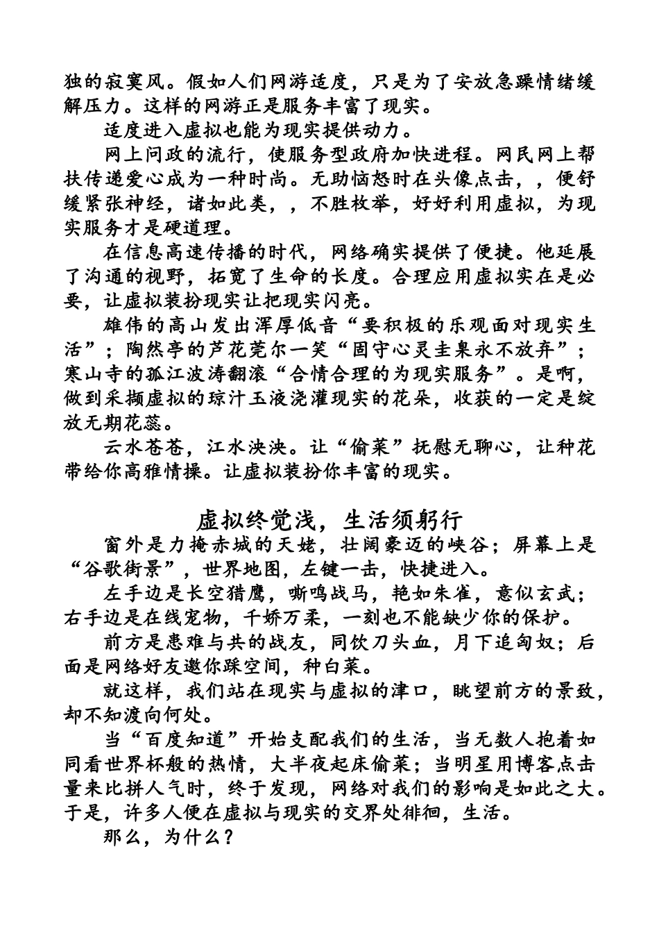 虚拟与现实——高三优秀作文_第3页