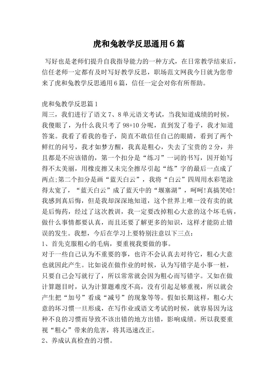 虎和兔教学反思通用6篇_第1页