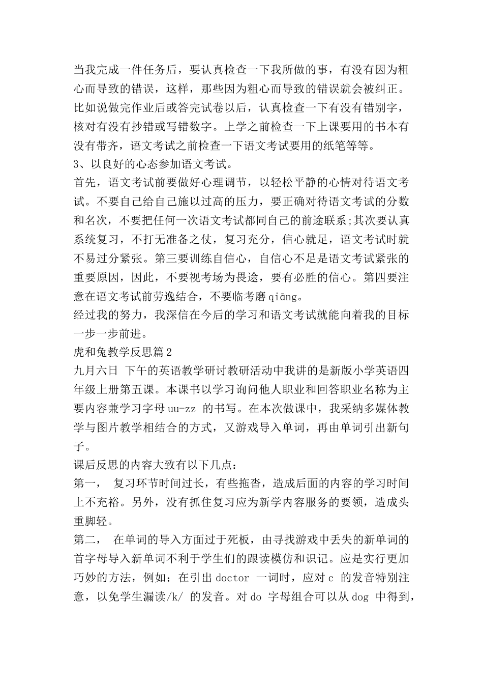 虎和兔教学反思通用6篇_第2页