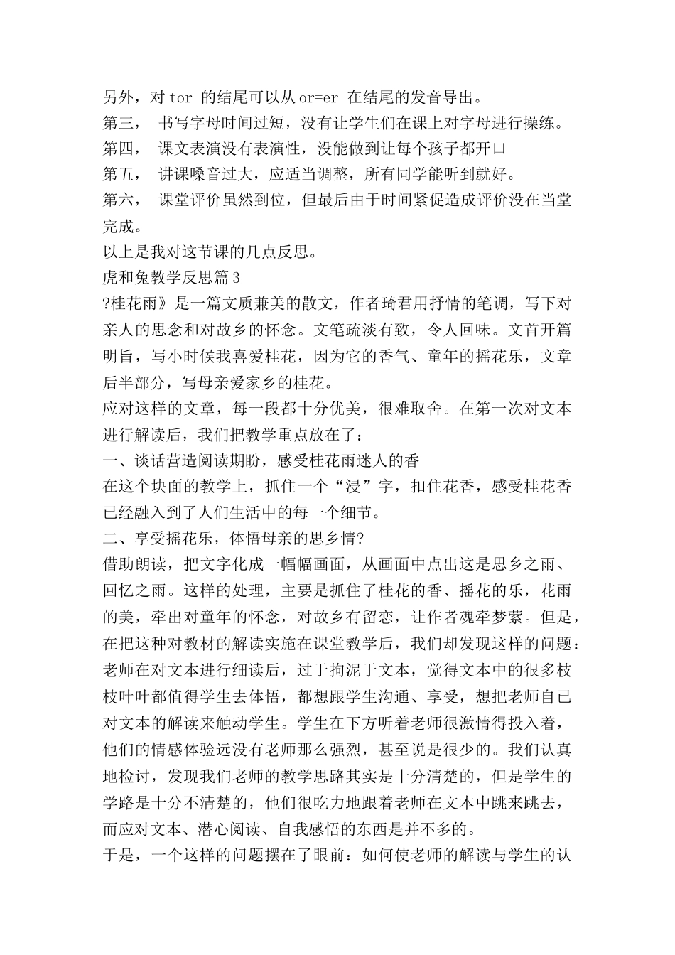 虎和兔教学反思通用6篇_第3页