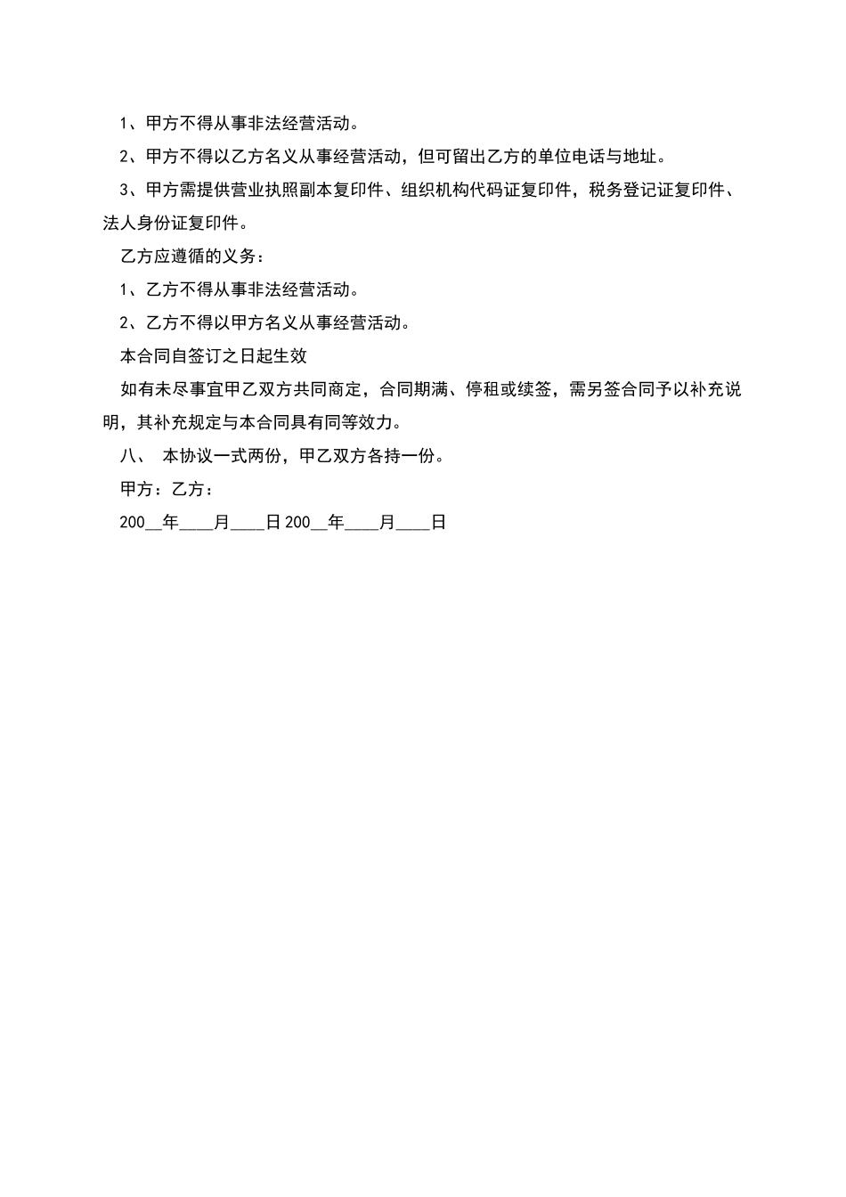 虚拟办公室合同_第2页