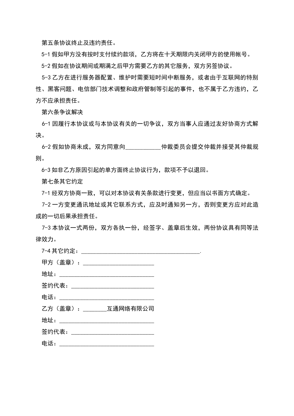 虚拟主机租用协议范本_第2页