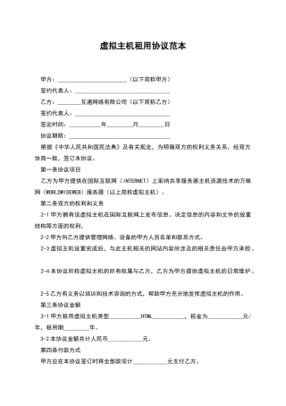 虚拟主机租用协议范本