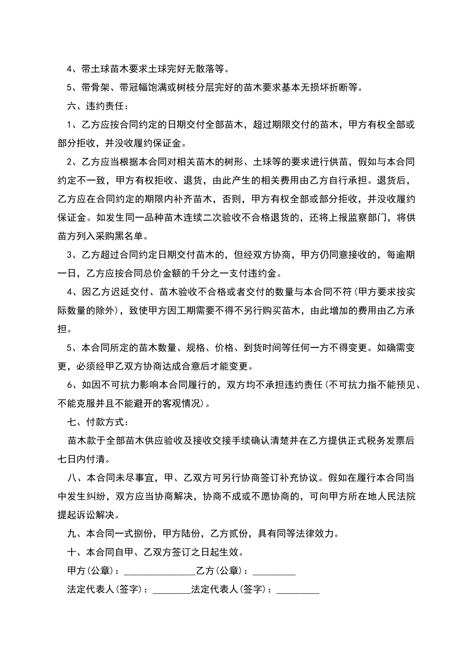 虎耳兰购买合同_第2页