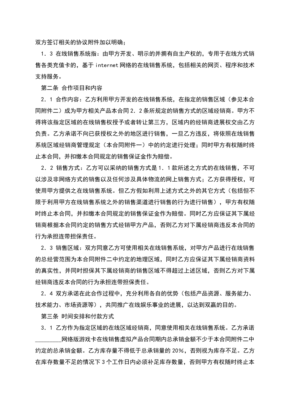虚拟卡在线销售合同_第2页