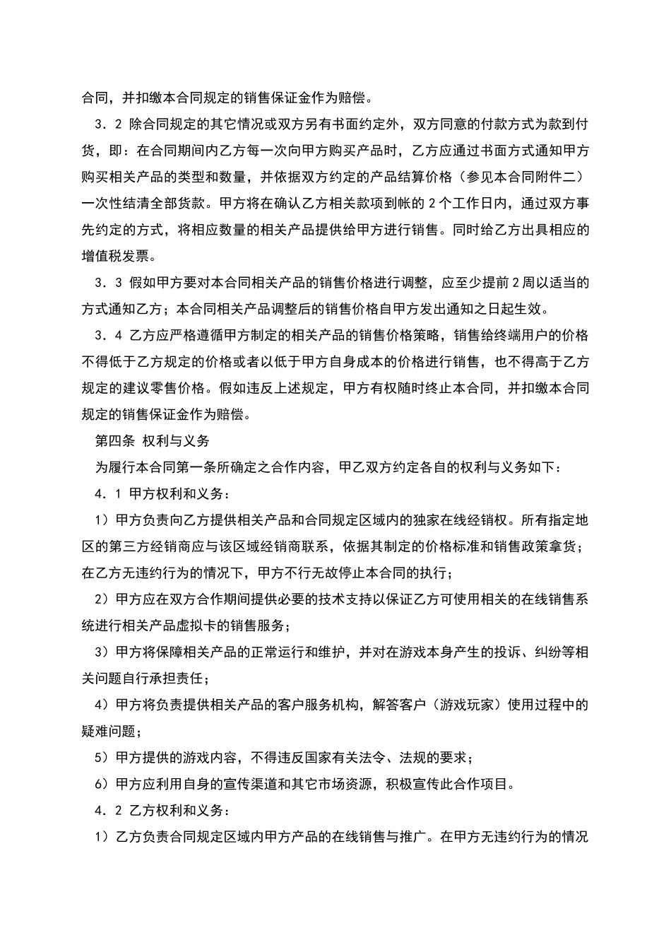 虚拟卡在线销售合同_第3页