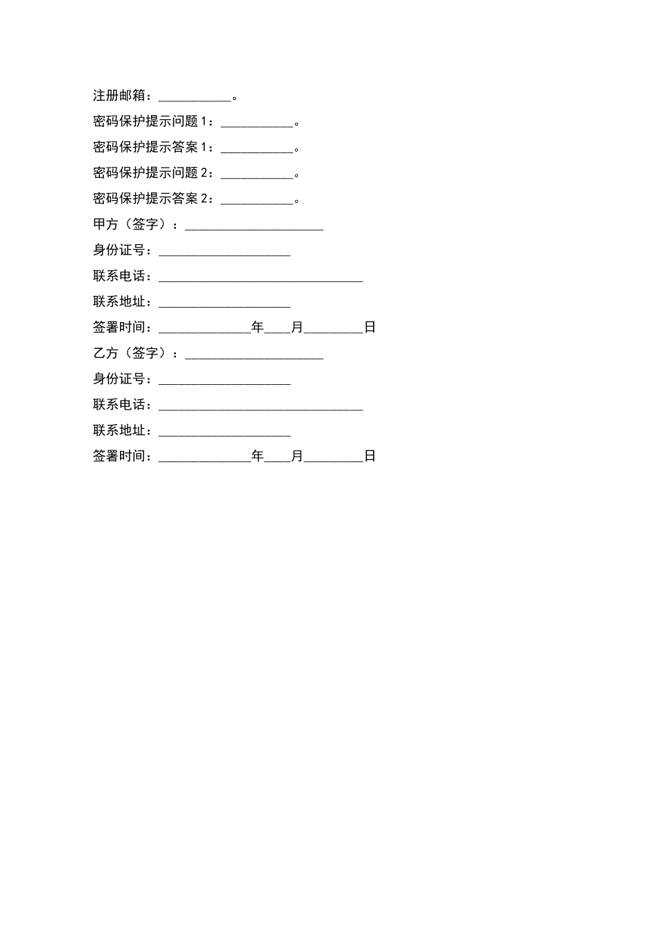 虚拟游戏账号买卖交易合同协议书2025新版_第2页