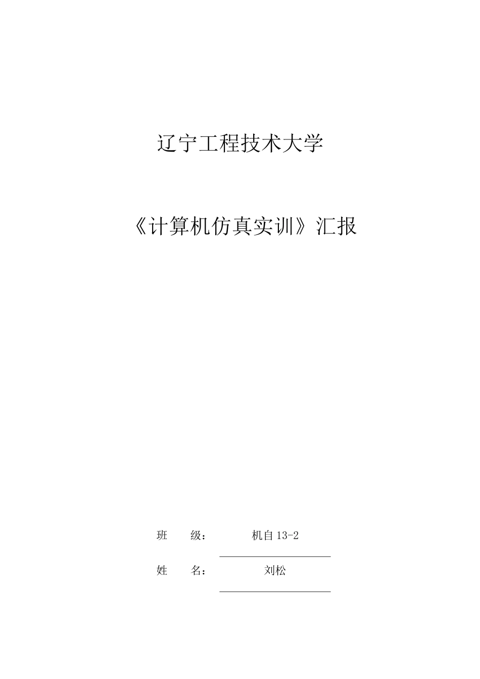 虚拟仿真实训_第1页