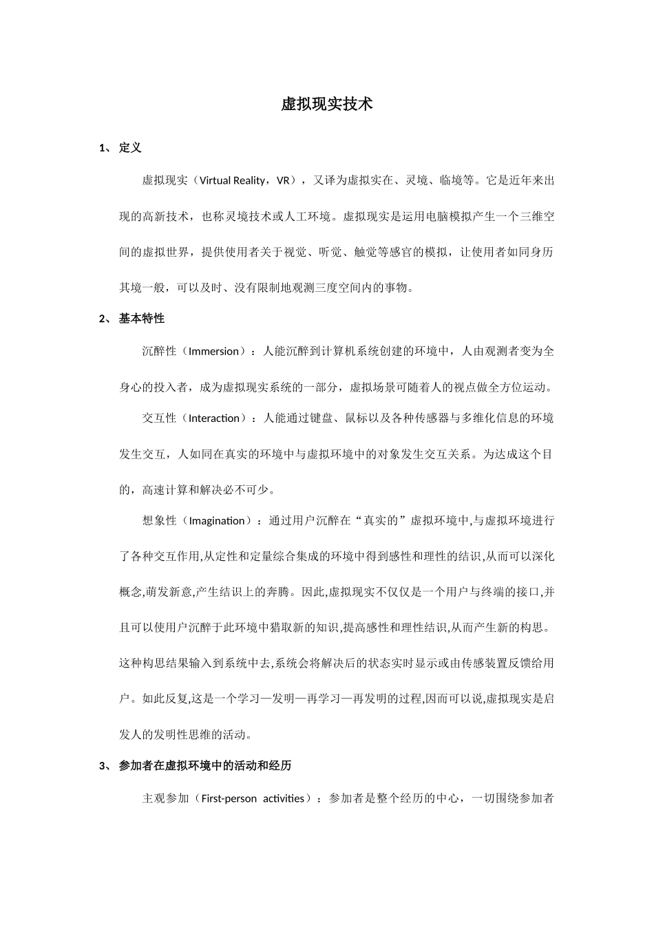 虚拟现实技术_第1页