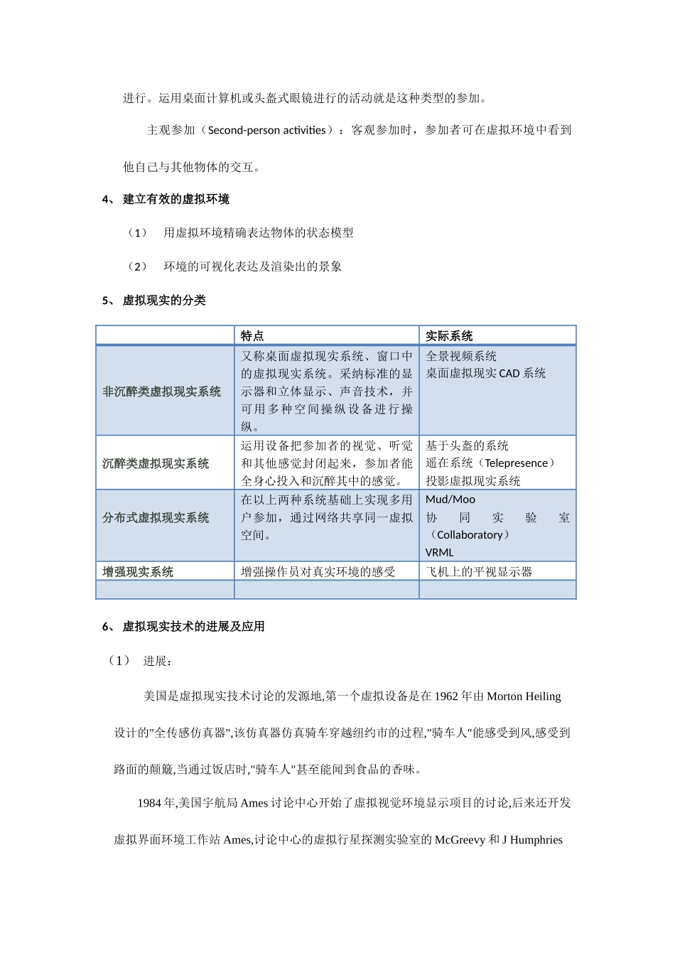 虚拟现实技术_第2页
