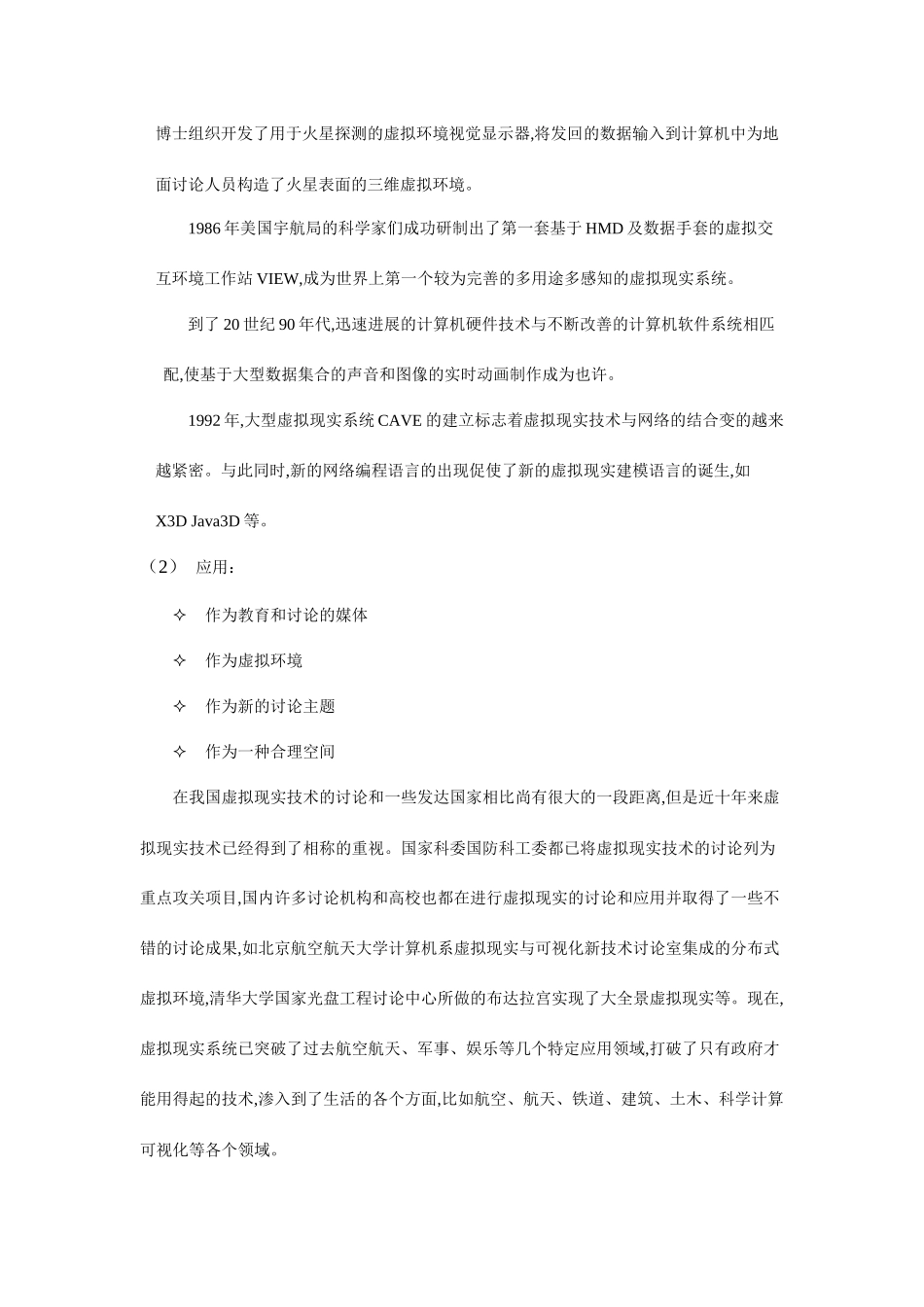 虚拟现实技术_第3页