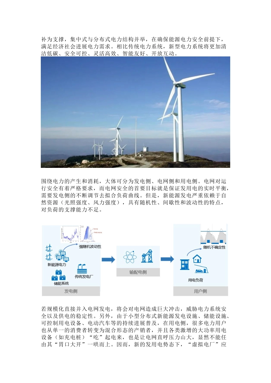 虚拟电厂详细介绍_第3页