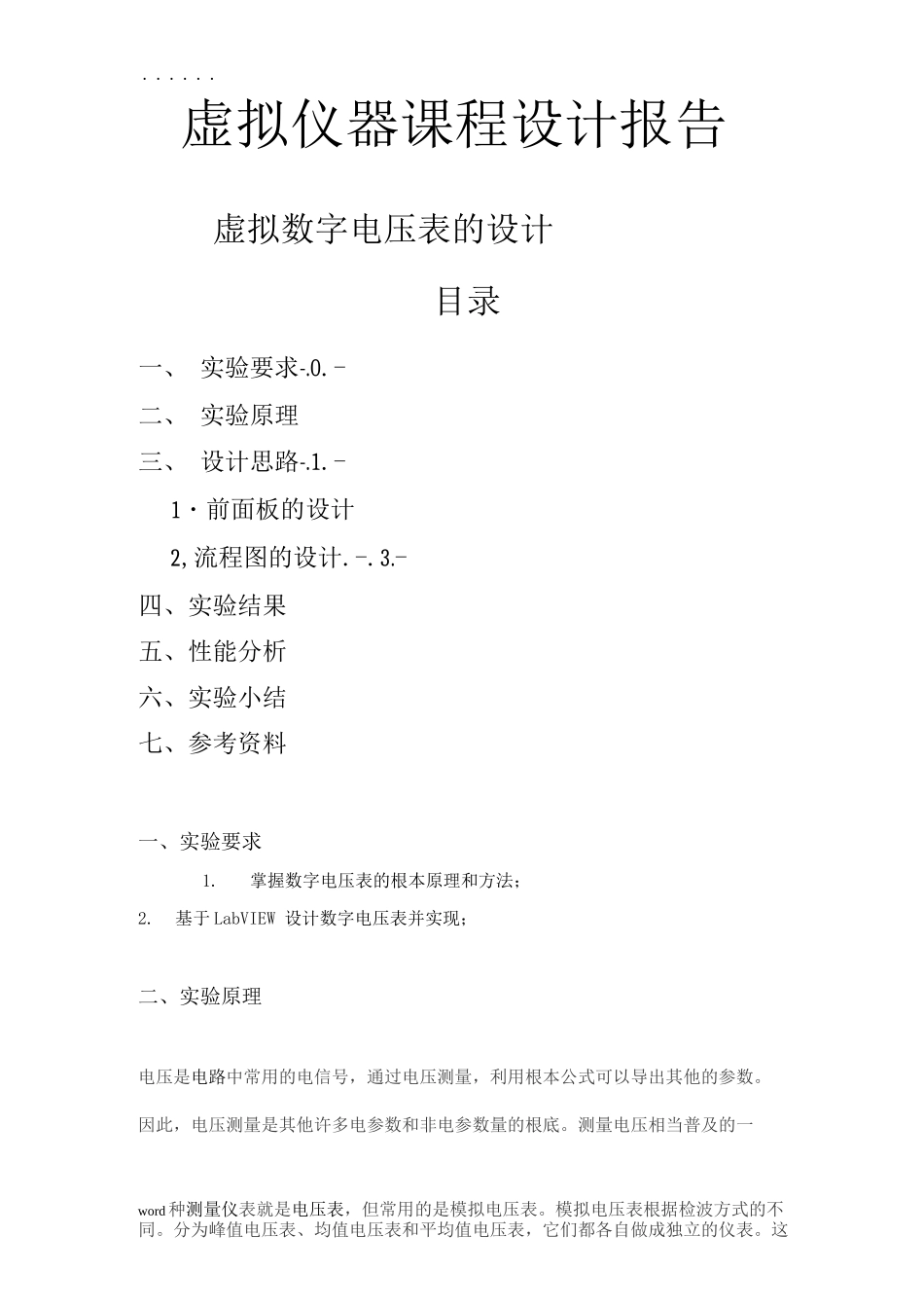 虚拟数字电压表设计_第1页