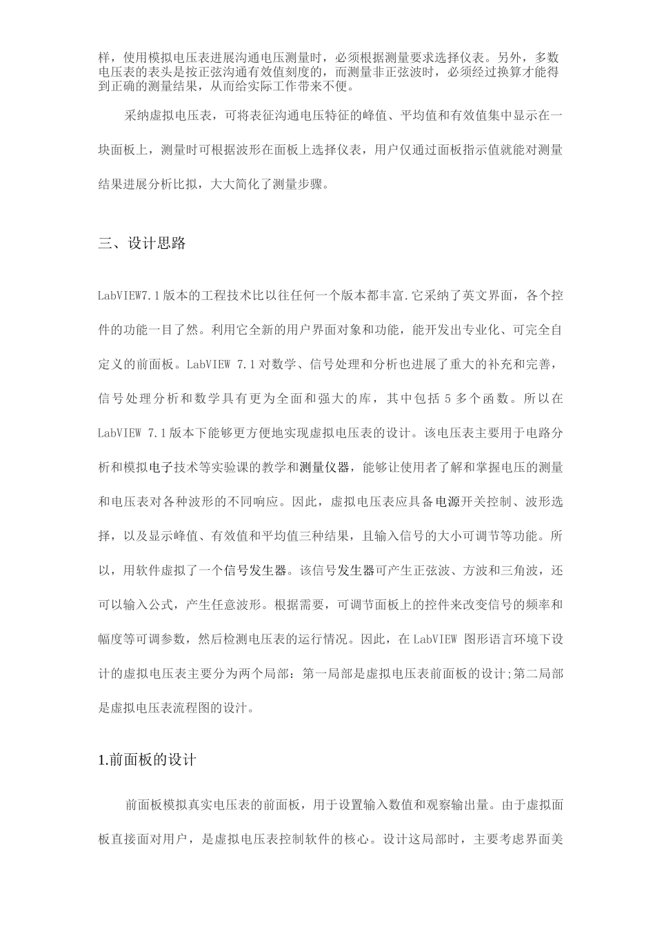 虚拟数字电压表设计_第2页