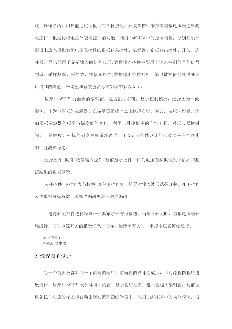 虚拟数字电压表设计_第3页