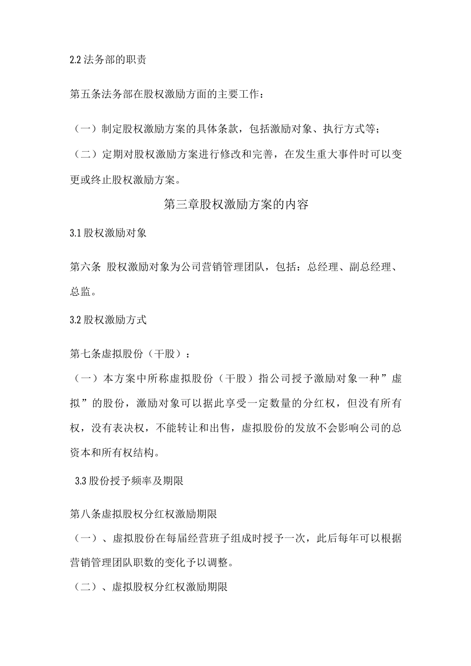 虚拟股权激励方案报告_第2页