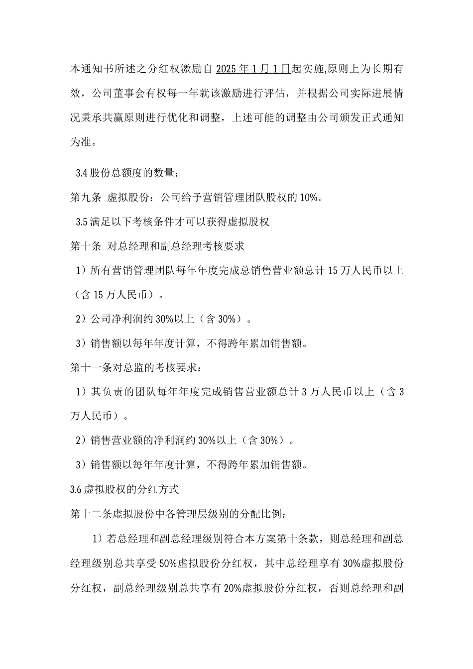 虚拟股权激励方案报告_第3页