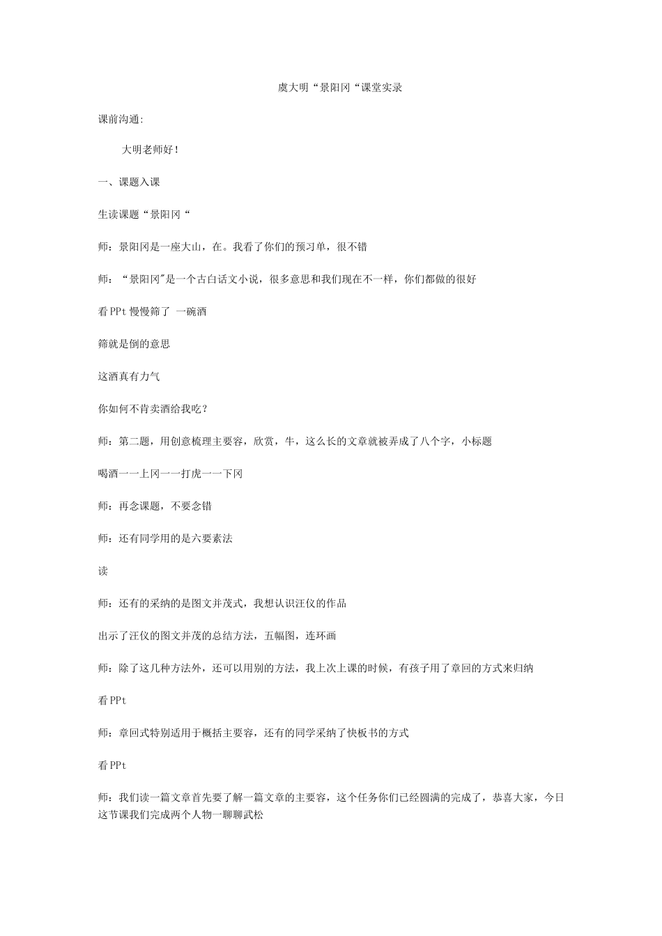 虞大明景阳冈_第1页
