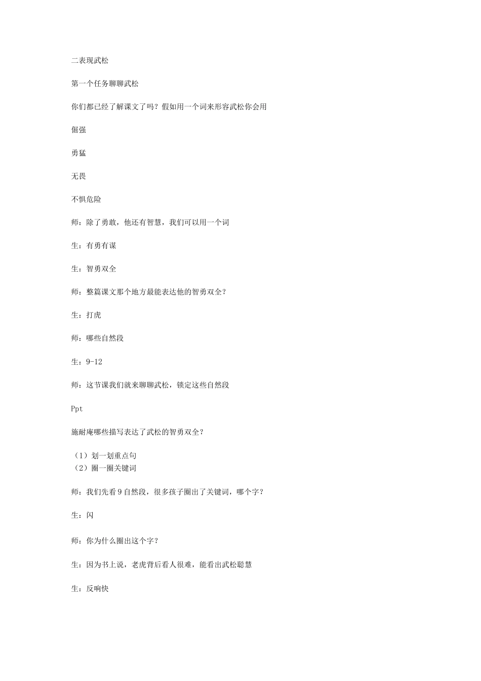 虞大明景阳冈_第2页