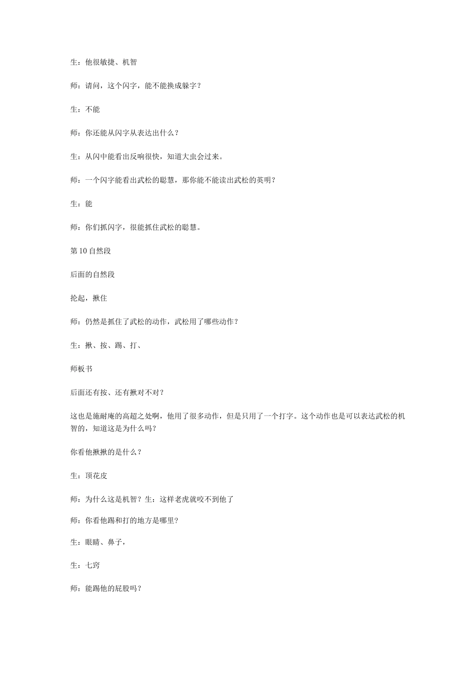 虞大明景阳冈_第3页