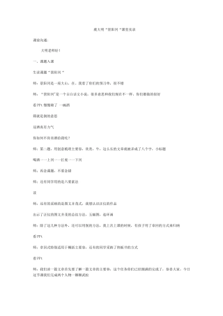 虞大明景阳冈