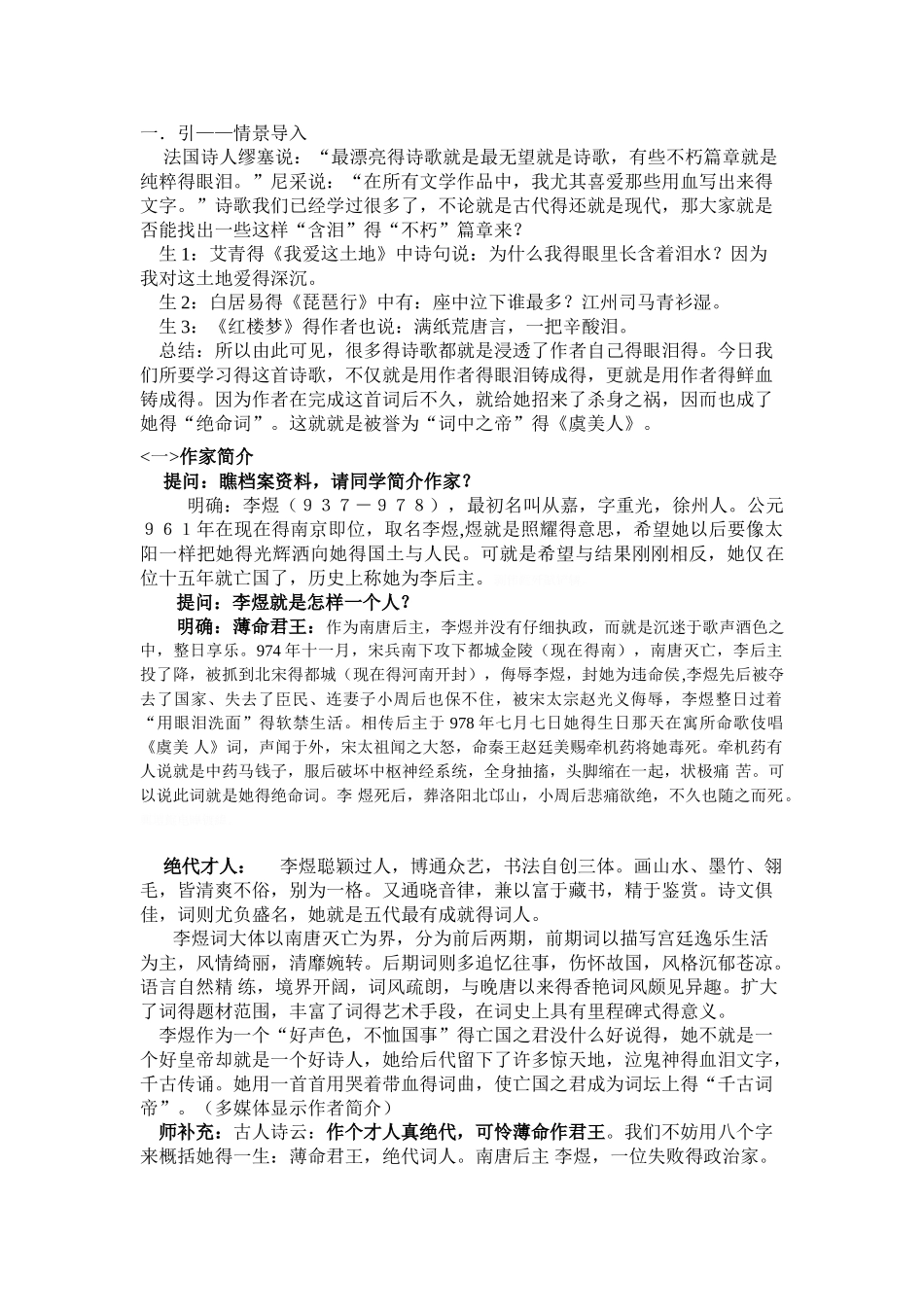 虞美人最新整理教学实录_第1页