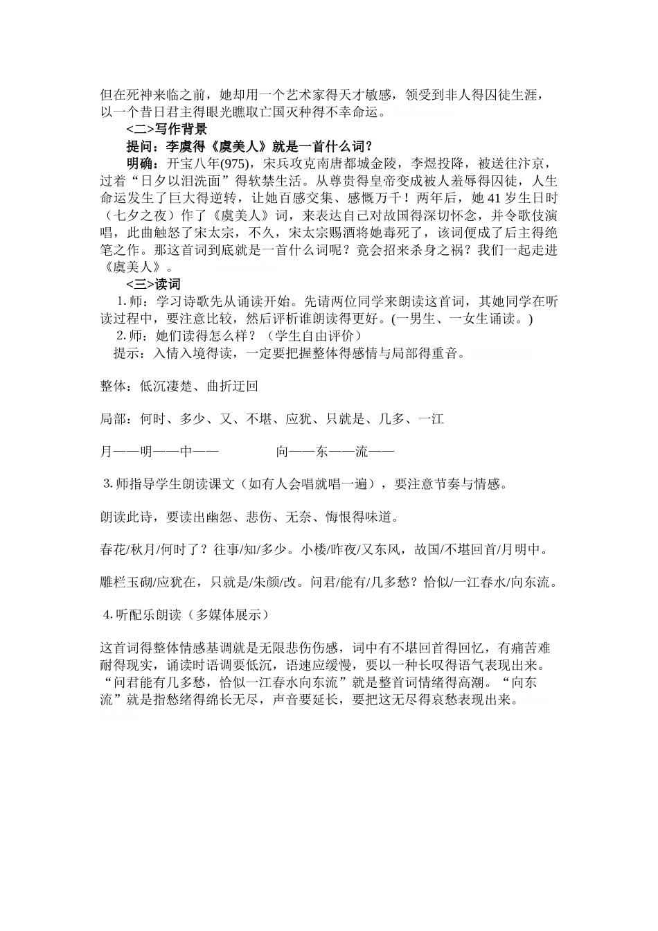 虞美人最新整理教学实录_第2页