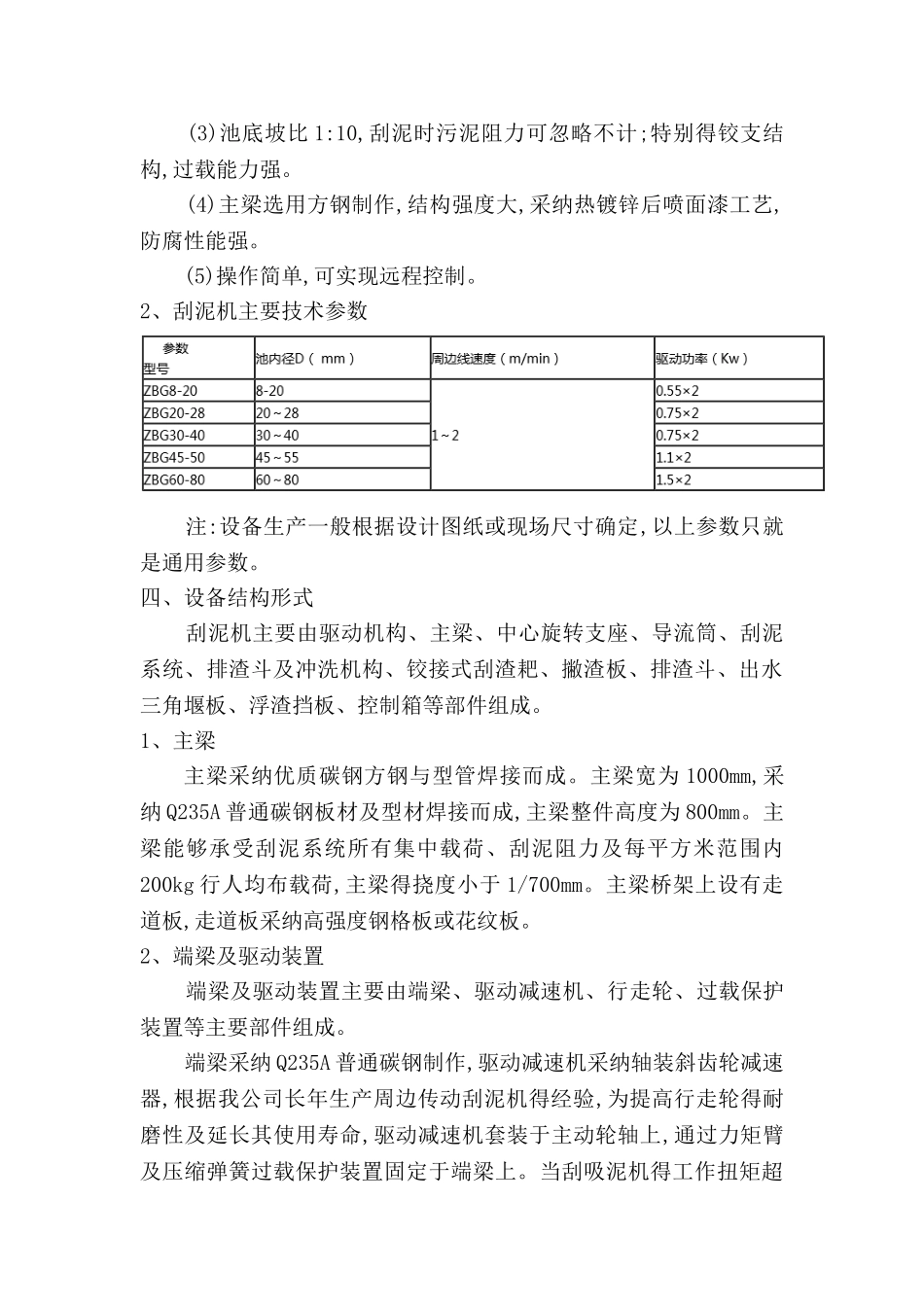 虹吸式刮泥机：-虹吸式刮吸泥机工作原理与行车式的优势对比分析_第2页