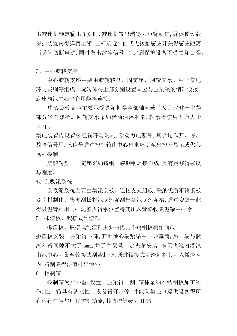 虹吸式刮泥机：-虹吸式刮吸泥机工作原理与行车式的优势对比分析_第3页