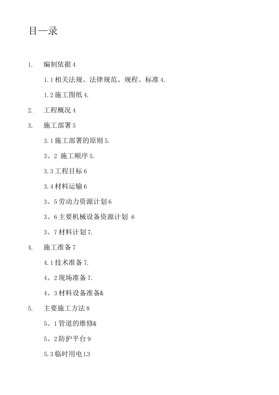虹吸管道维修施工方案签字版_第2页