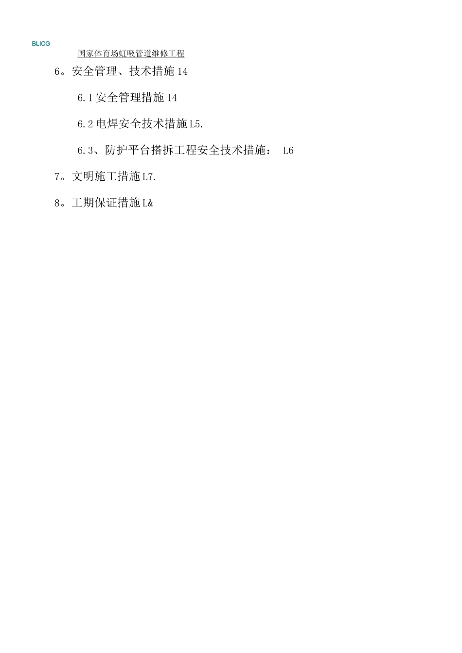 虹吸管道维修施工方案签字版_第3页